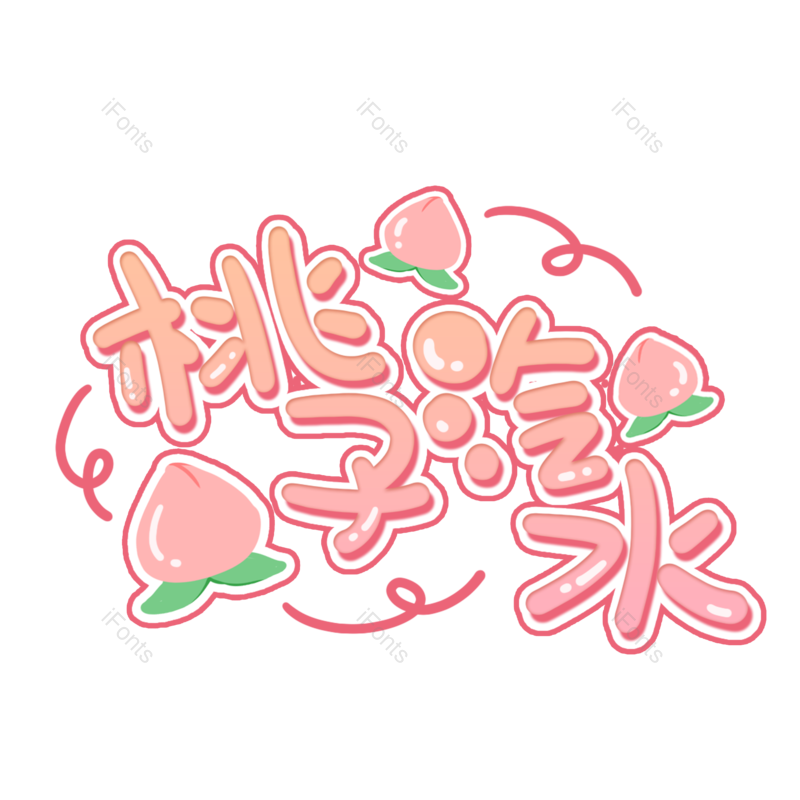 清爽图片,饮料元素,PNG,免抠素材